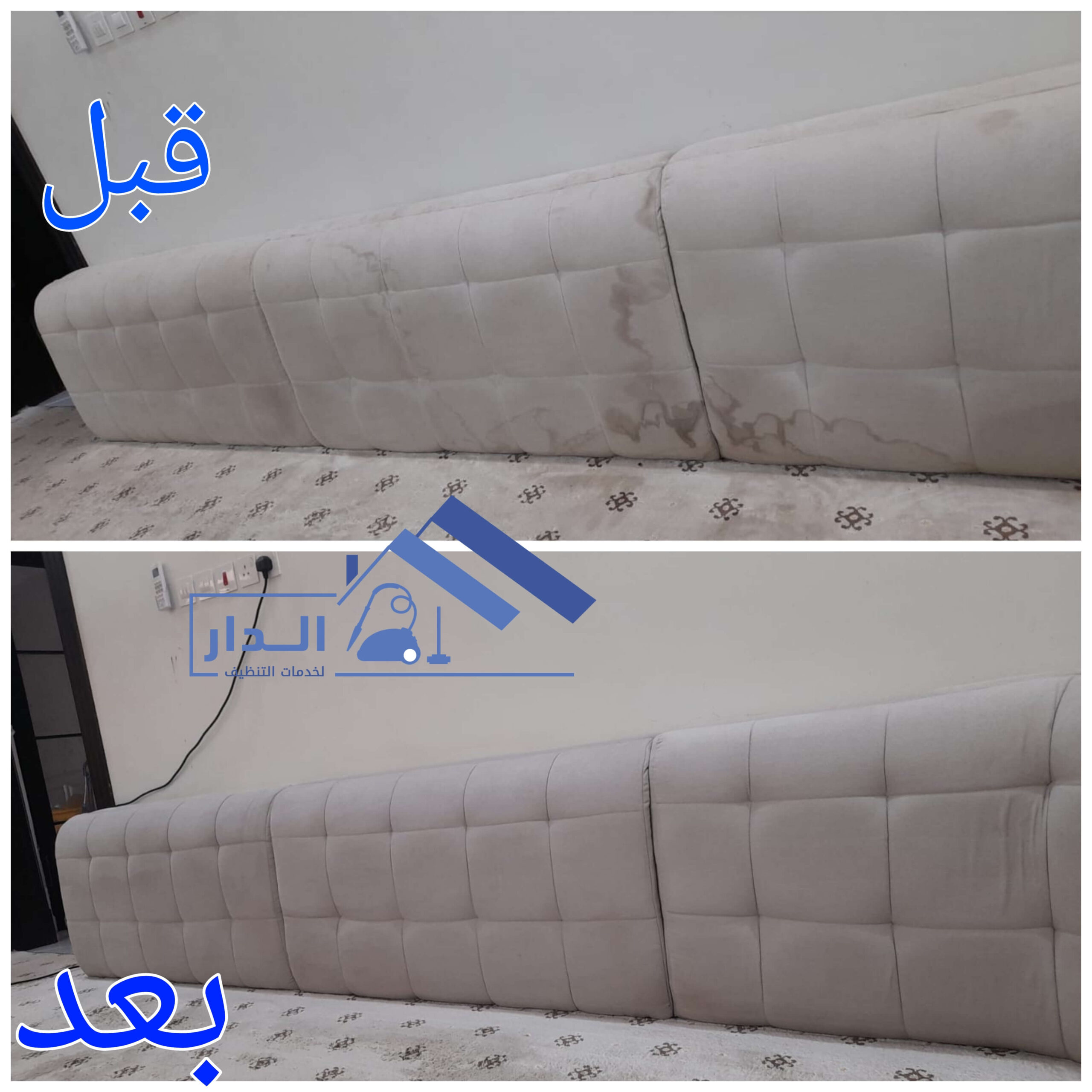 شركة تنظيف بالرس