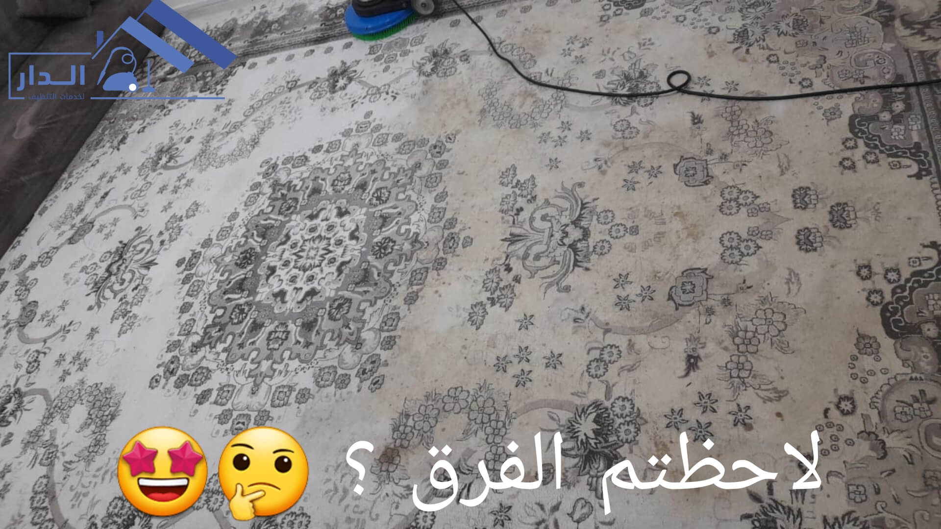 شركة تنظيف موكيت ببريدة